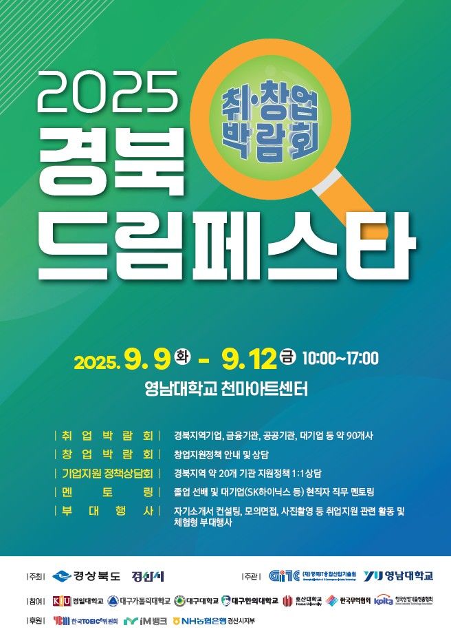2025 경북 드림페스타 홍보 포스터 (사진=경산시 제공) *재판매 및 DB 금지