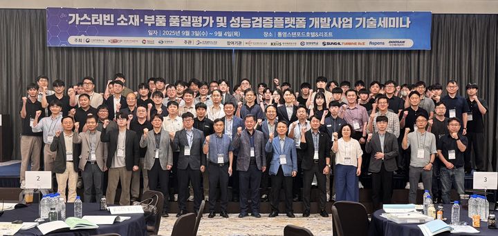 "가스터빈 소재·부품 기술 공유"…경남TP, 세미나 개최 등[경남소식]