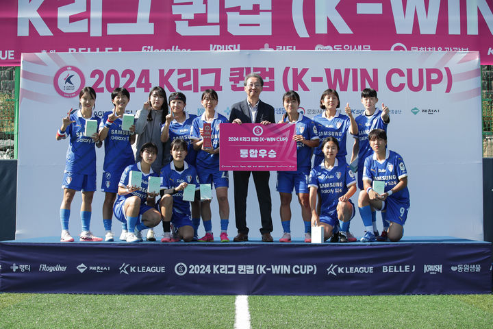 [서울=뉴시스] 지난해 퀸컵 우승 현장. (사진=한국프로축구연맹 제공) *재판매 및 DB 금지