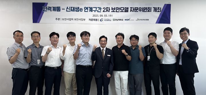 [세종=뉴시스] 한전KDN은 4일 배전계통-신재생에너지 취약연계구간 2차 보안모델 자문위원회를 개최했다고 밝혔다. (사진=한전KDN 제공) 2025.09.04. photo@newsis.com *재판매 및 DB 금지