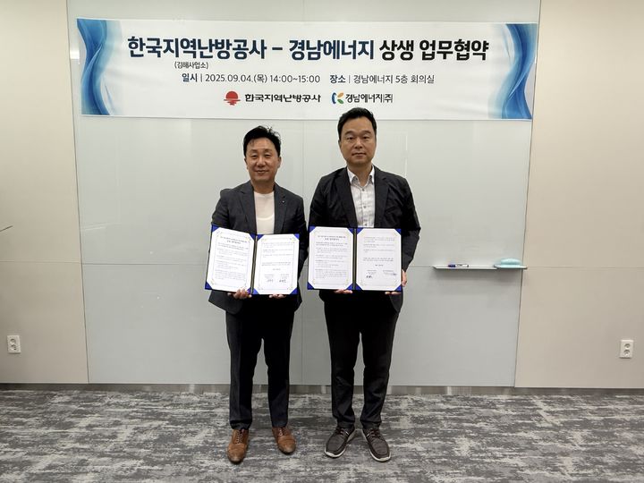 [세종=뉴시스] 한국지역난방공사는 4일 경남에너지와 상생 업무협약을 체결했다고 밝혔다. (사진=한난 제공) 2025.09.04. photo@newsis.com *재판매 및 DB 금지