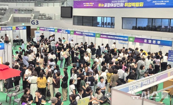 [포항=뉴시스] 송종욱 기자 = 경북 포항시는 4일 포항체육관에서 '2025 W-IN 포항 여성 친화 취업 박람회'를 성황리에 개최했다. 사진은 여성 친화 취업 박람회 모습. (사진=포항시 제공) 2025.09.04. photo@newsis.com