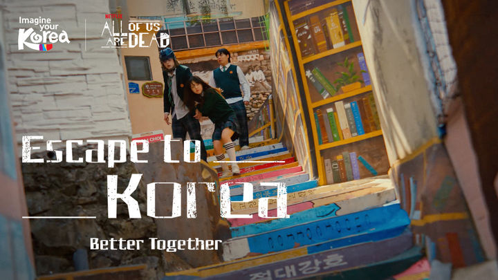 'Escape to Korea – Better Together' *재판매 및 DB 금지