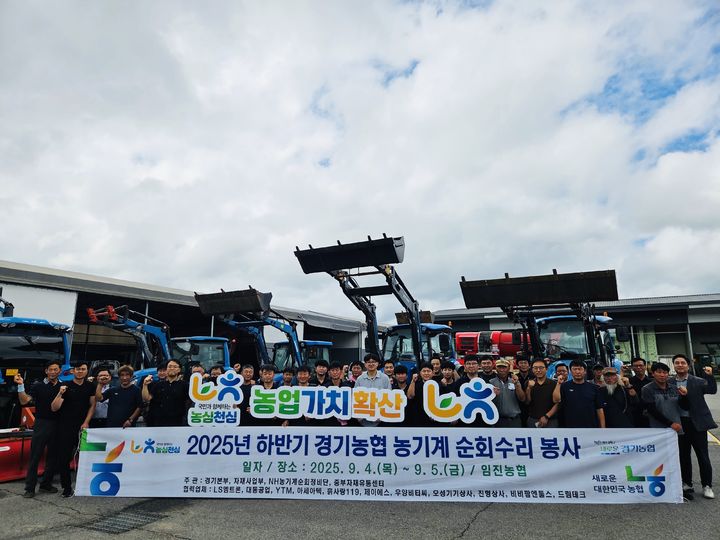 [수원=뉴시스] 농기계 순회수리 봉사 활동. (사진=경기농협 제공) 2025.09.04. photo@newsis.com *재판매 및 DB 금지