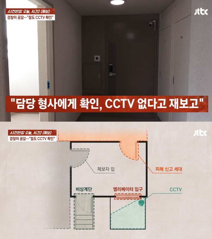 [뉴시스] 위는 제보자 집 문 앞의 모습. CCTV가 설치돼 있으나 작동하지 않는다. 아래는 제보자 아파트 세대의 구조. (사진=JTBC '사건반장') *재판매 및 DB 금지