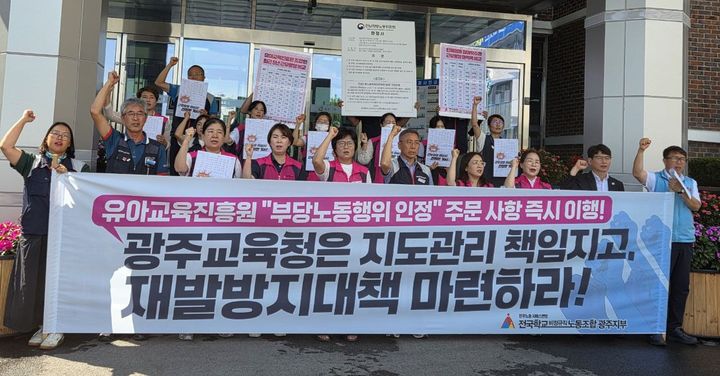 [광주=뉴시스] 전국비정규직노동조합 광주지부가 4일 오전 광주시교육청 앞에서 기자회견을 열고 구호를 외치고 있다. (사진 = 전국비정규직노조 광주지부 제공) 2025.09.04. photo@newsis.com *재판매 및 DB 금지