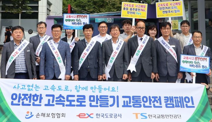 [서울=뉴시스] 손해보험협회, 한국도로공사, 한국교통안전공단이 4일 대전 신탄진휴게소(서울 방향)에서 '고속도로 사고예방을 위한 교통안전 캠페인'을 전개하고 있다. (사진=손해보험협회 제공) 2025.09.04. photo@newsis.com *재판매 및 DB 금지
