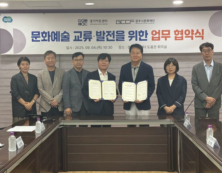 [수원=뉴시스] 경기아트센터와 광주시문화재단이 4일 우수 문화예술 콘텐츠의 안정적 유통망 구축과 지역 공연장 경쟁력 강화를 목적으로 한 업무협약을 체결하고 있다. (사진=경기아트센터 제공) 2025.09.04. photo@newsis.com *재판매 및 DB 금지