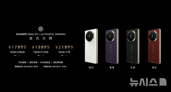 [서울=뉴시스] 화웨이가 두 번째 트라이폴드폰 '메이트XTs'를 공개했다. (사진=화웨이 웨이보)