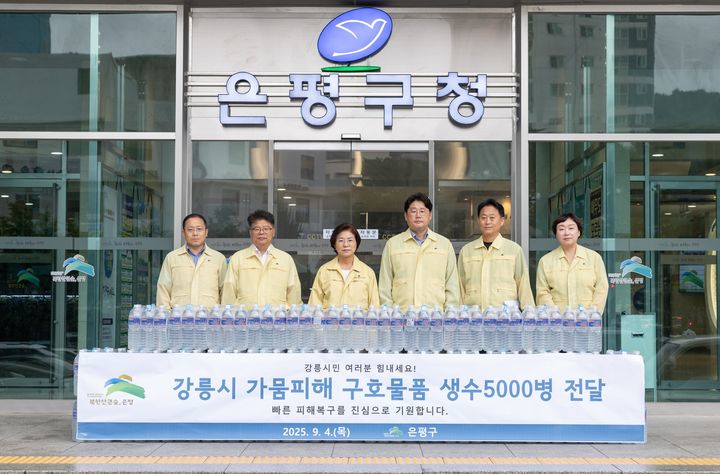 [서울=뉴시스] 은평구, 물 부족 겪는 강릉시에 생수 5õ 병 긴급 지원. 2025.09.04. (사진=은평구 제공) *재판매 및 DB 금지