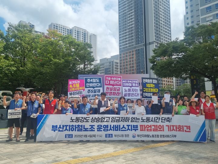 [부산=뉴시스] 민주노총 공공운수노조 부산지하철노동조합(노조)은 4일 부산시청 앞에서 파업결의 기자회견을 열고 시와 부산교통공사에 "부산지하철 청소 노동자 주5일제와 4조 2교대 근무제 도입을 시행하라"고 촉구했다. (사진=민주노총 공공운수노조 부산지하철노동조합 제공) 2025.09.04. photo@newsis.com *재판매 및 DB 금지