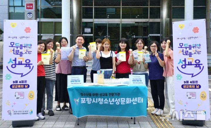 [포항=뉴시스] 송종욱 기자 = 포항시청소년재단 청소년성문화센터는 4일 '제2회 성교육의 날'을 맞아 '성교육은 성문화센터에서' 홍보 캠페인을 진행했다. 사진은 홍보 캠페인을 전개하며 기념 촬영하는 모습. (사진=포항시 제공) 2025.09.04. photo@newsis.com