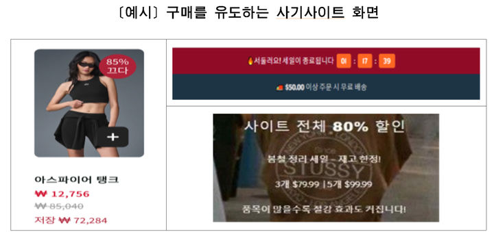 [서울=뉴시스] 구매를 유도하는 사기 사이트. 2025.09.04. (자료=서울시 제공) *재판매 및 DB 금지