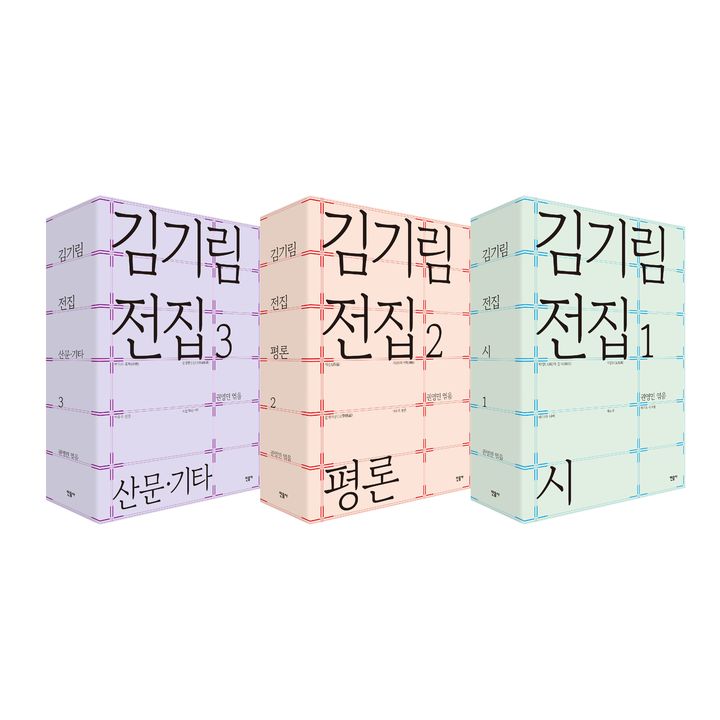 [서울=뉴시스] '김기림 전집' (사진=민음사 제공) 2025.09.04. photo@newsis.com *재판매 및 DB 금지