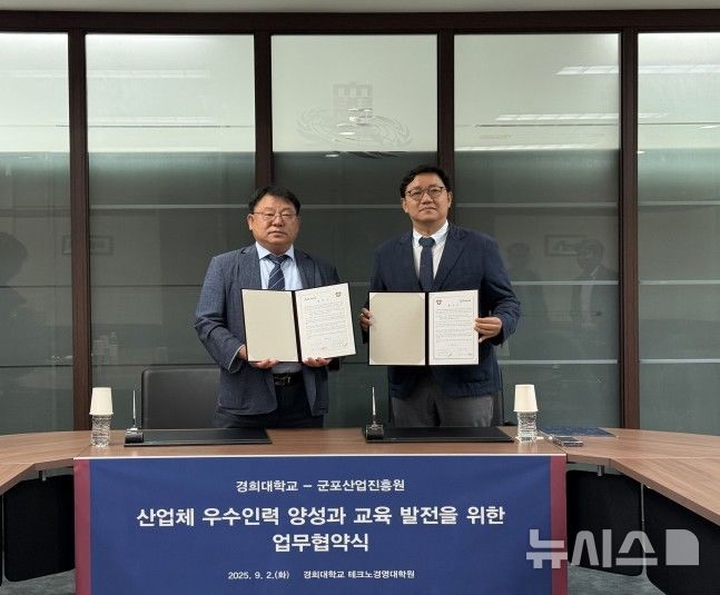 [군포=뉴시스] 군포시-경희대 대학원이 최근 업무 협약을 체결하고 상호발전을 약속했다.(사진=군포시 제공).2025.09.04.photo@newsis.com