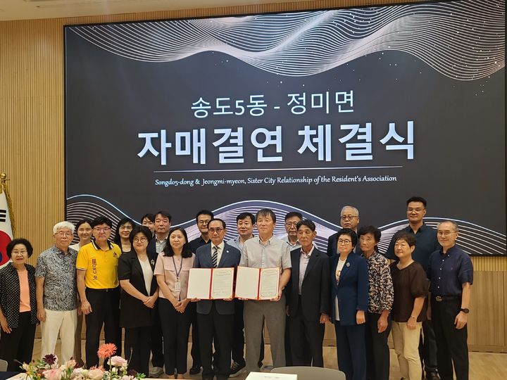 당진=뉴시스] 충남 당진시 정미면 주민자치회와 인천시 연수구 송도5동 주민자치회가 지난 3일 송도5동행정복지센터에서 상호 교류와 협력을 통한 공동 발전을 도모를 위해 자매결연을 맺은 후 기념 사진을 찍고 있다. (사진=당진시 제공) 2025.09.04. photo@newsis.com *재판매 및 DB 금지