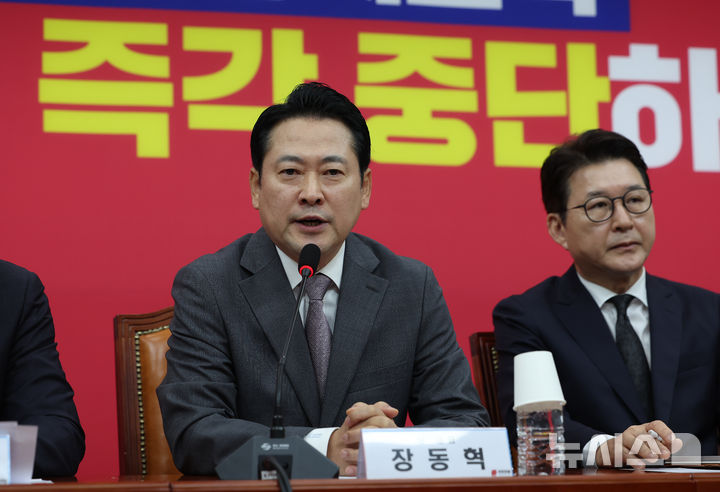 [서울=뉴시스] 김명년 기자 = 장동혁 국민의힘 당 대표가 4일 오전 서울 여의도 국회에서 열린 최고위원회의에서 조은석 특검의 압수수색을 규탄하고 있다. 2025.09.04. kmn@newsis.com