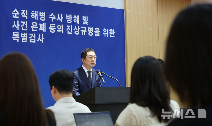 [서울=뉴시스] 권창회 기자 = 정민영 순직 해병 특검 특검보가 지난 9월 4일 오전 서울 서초구 이명현 순직 해병 특별검사 사무실에서 정례 브리핑을 하고 있다. 2025.11.14. kch0523@newsis.com