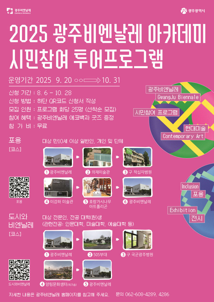 [광주=뉴시스] 광주비엔날레 시민 참여 투어프로그랜 운영. (사진=광주시청 제공). photo@newsis.com *재판매 및 DB 금지