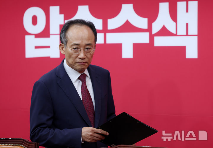 [서울=뉴시스] 김명년 기자 = 추경호 국민의힘 전 원내대표가 4일 오후 서울 여의도 국회에서 열린 계엄당시 상황 관련 기자간담회에 입장하고 있다. 2025.09.04. kmn@newsis.com