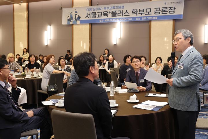[서울=뉴시스] 정근식 서울시교육감이 지난해 9월 4일 서울 강북구 안토 그랜드볼룸에서 열린 '서울교육+플러스 북부교육지원청 학부모 공론장'에 참석해 학부모들과 소통하고 있다. (사진=서울시교육청 제공) 2025.09.04. photo@newsis.com *재판매 및 DB 금지