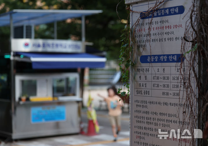 [서울=뉴시스] 김진아 기자 = 서울 서대문구의 한 초등학교. 2025.09.04. bluesoda@newsis.com