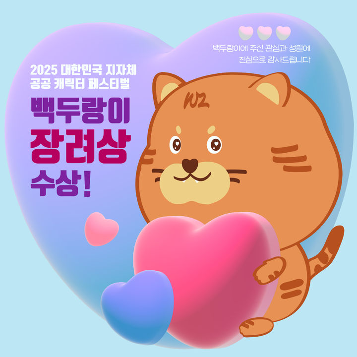  [봉화=뉴시스] 백두랑이 수상 홍보 이미지 (사진=한국수목원정원관리원 제공) 2025.09.05. photo@newsis.com *재판매 및 DB 금지