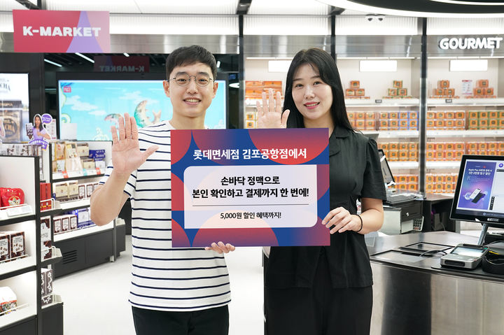 (사진=롯데면세점 제공) *재판매 및 DB 금지