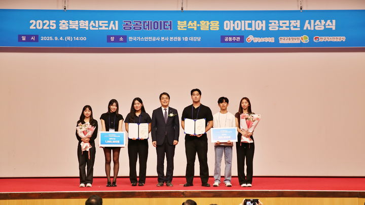 [서울=뉴시스] 한국소비자원은 한국가스안전공사 본사에서 '2025 충북혁신도시 공공데이터 분석·활용 아이디어 공모전' 시상식을 개최했다고 5일 밝혔다.(사진=한국소비자원 제공) *재판매 및 DB 금지