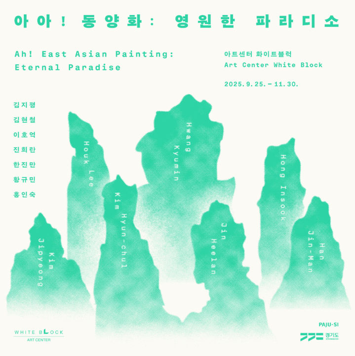 동양화 기획전 4부_아아! 동양화_영원한 파라디소 *재판매 및 DB 금지