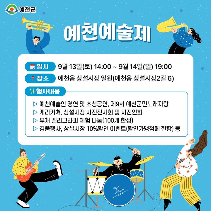  [예천=뉴시스] '제14회 예천예술제&생활문화동아리예술제' 포스터 (사진=예천군 제공) 2025.09.05. photo@newsis.com *재판매 및 DB 금지