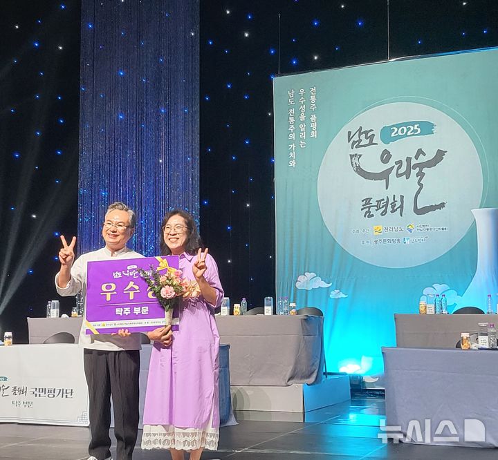 [광주=뉴시스] 전남 완도군은 5일 고금주조장(대표 배준현·류은주)의 전통주 '장보고의 꿈'이 '2025 남도 우리술 품평회'에서 2개 부문 우수상을 차지했다고 밝혔다. (사진=완도군 제공). 2025.09.05. photo@newsis.com *재판매 및 DB 금지