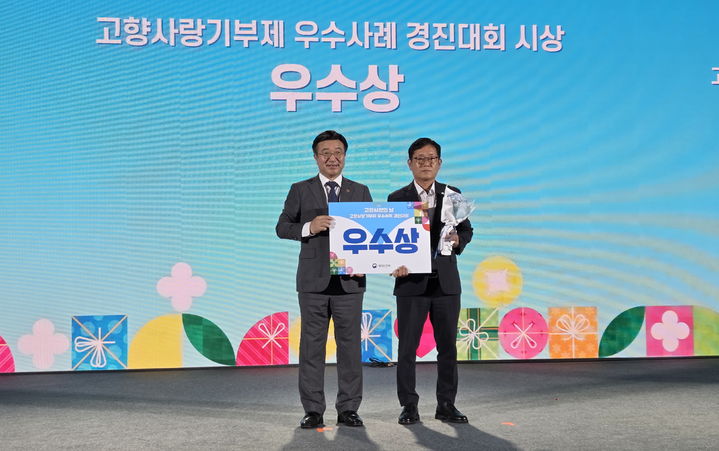 [고창=뉴시스] 지난 4일 행정안전부 주관으로 열린 '제2회 고향사랑기부제 우수사례 경진대회', 우수시군에 선정된 고창군 관계자가 상을 받은 뒤 윤호중 장관(왼쪽)과 사진을 찍고 있다. *재판매 및 DB 금지