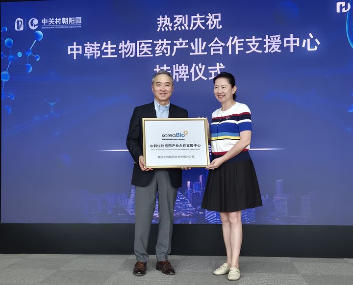 [서울=뉴시스] 한중바이오산업협력지원센터 현판식 (사진=한국바이오협회 제공) 2025.09.05. photo@newsis.com *재판매 및 DB 금지