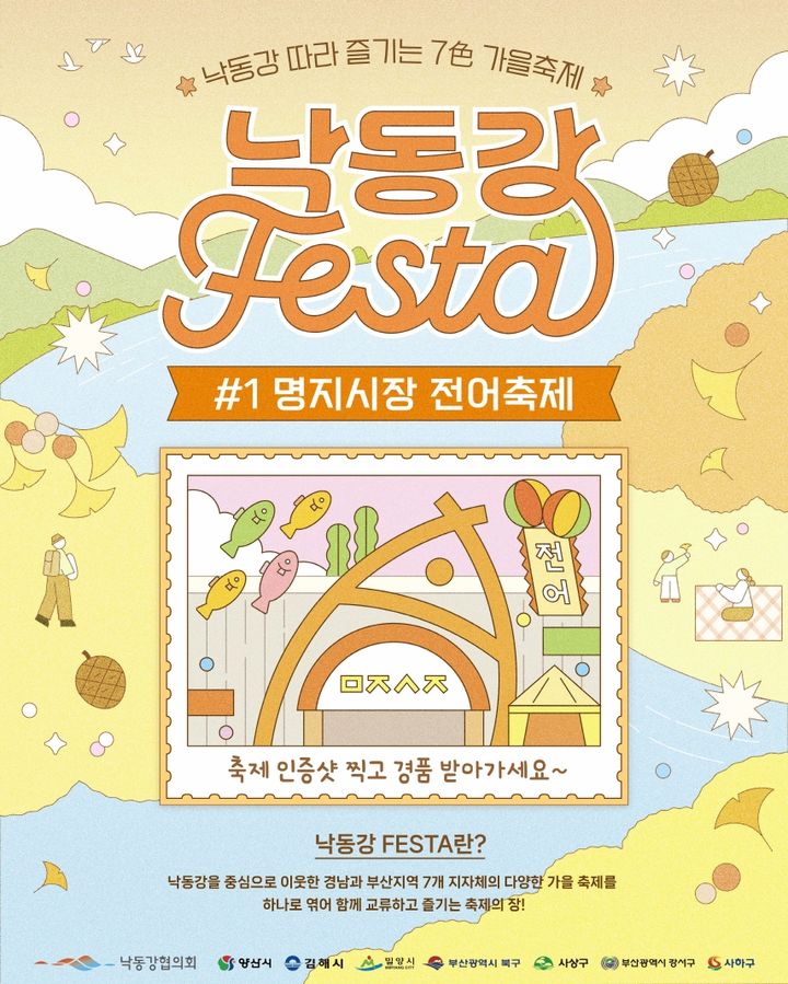 [양산=뉴시스] 낙동강 페스타(FESTA) 포스터(명지시장 전어축제). (사진=양산시 제공) 2025.09.05. photo@newsis.com *재판매 및 DB 금지