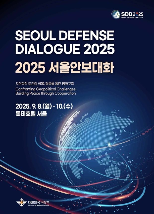[서울=뉴시스] 2025 서울안보대화 포스터. (사지=국방부 제공) 2025.09.05. photo@newsis.com *재판매 및 DB 금지