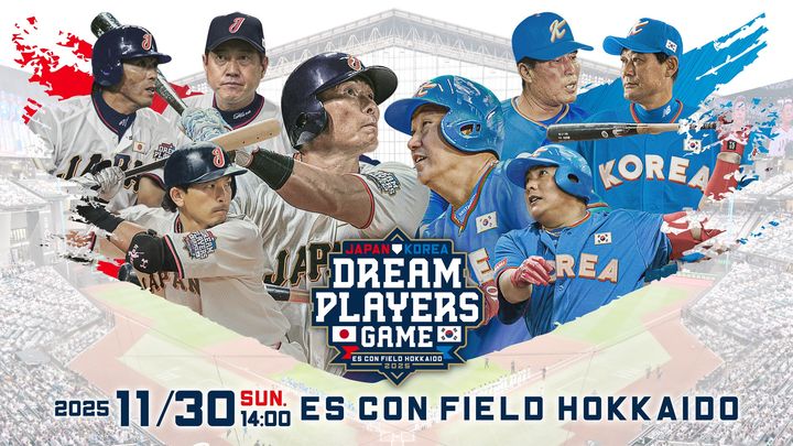 [서울=뉴시스] 한일 드림 플레이어즈 게임 2025가 오는 11월30일 일본 홋카이도 키타히로시마시의 에스콘필드 홋카이도에서 열린다. (사진=닛폰햄 파이터스 제공) 2025.09.05. *재판매 및 DB 금지