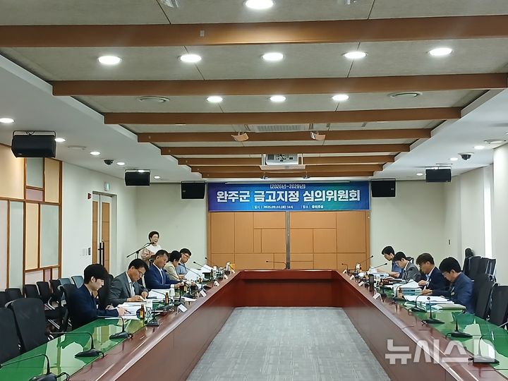 [완주=뉴시스] 완주군, 군 금고지정 심의위원회 회의 모습. (사진= 완주군 제공) *재판매 및 DB 금지