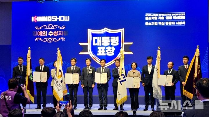 [세종=뉴시스]KCL은 중소벤처기업부가 주최하는 '2025년 중소기업 기술·경영 혁신대전'에서 대통령 표창을 수상했다.(사진=KCL 제공)