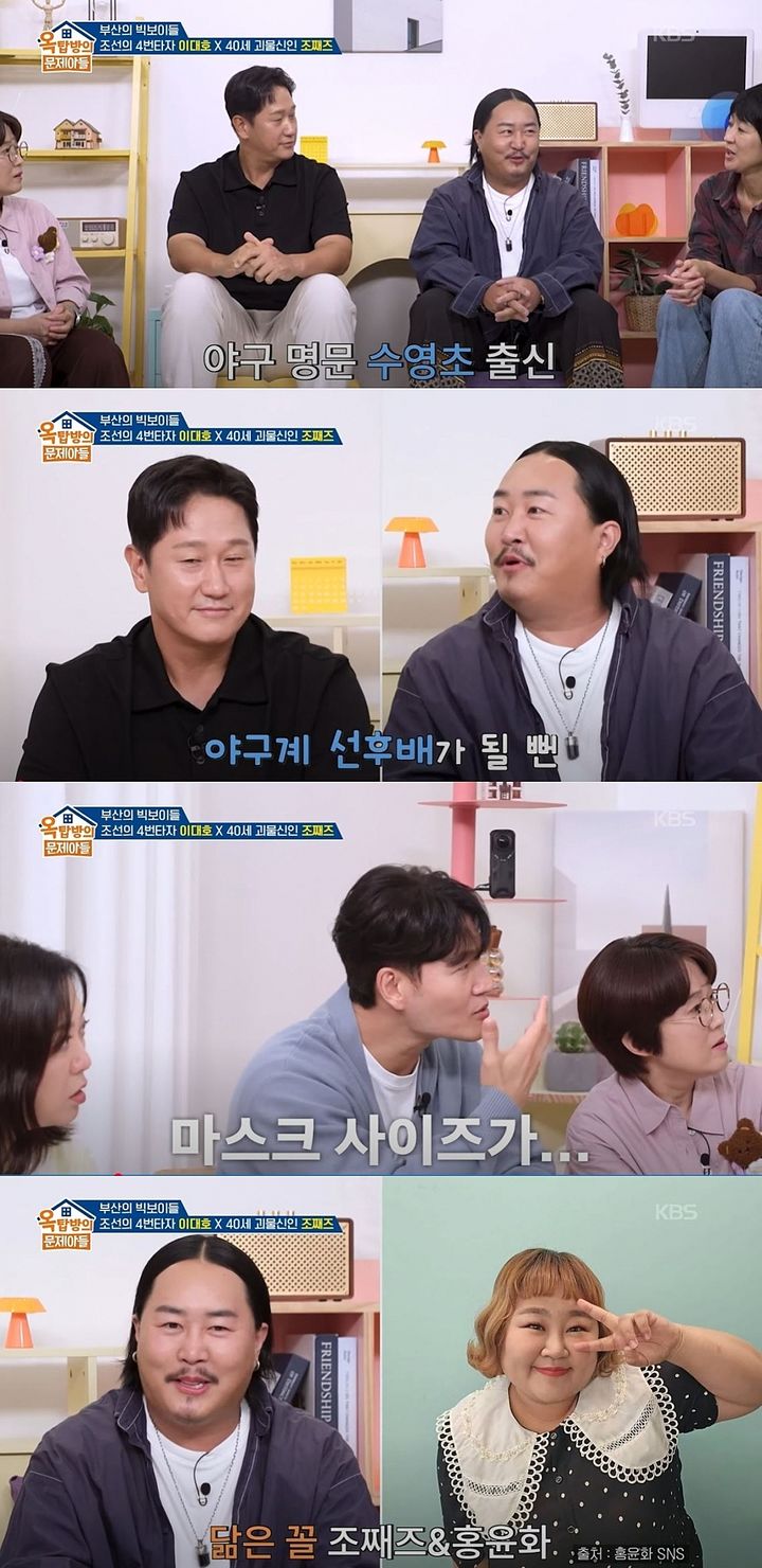 [서울=뉴시스] 가수 조째즈(ZOZAZZ)가 지난 4일 방송한 KBS 2TV 예능 프로그램 '옥탑방의 문제아들'에 게스트로 출연했다. (사진=KBS 2TV '옥탑방의 문제아들' 캡처) 2025.09.05. photo@newsis.com *재판매 및 DB 금지