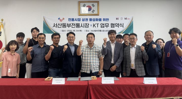 [대전=뉴시스]KT 충남북광역본부는 KTCS 및 서산동부전통시장 상인회와 함께 전통시장 활성화 및 안전한 시장 환경 조성을 위한 업무협약을 체결했다. 2025. 09. 05 photo@newsis.com *재판매 및 DB 금지