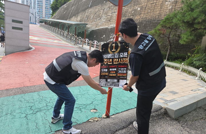 [서울=뉴시스] 강북구 점검반이 초등학교 앞 불법광고물을 정비하고 있다. 2025.09.05. (사진=강북구 제공) *재판매 및 DB 금지
