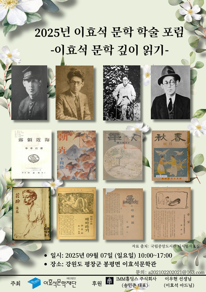 이효석 문학 학술 포럼. *재판매 및 DB 금지