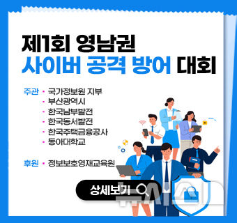 [세종=뉴시스]한국남부발전은 오는 25일 지역의 우수한 정보보안 인재를 발굴하고 사이버 위협 대응 역량을 강화하기 위해 '제1회 영남권 사이버 공격 방어 대회'를 개최한다.(사진=남부발전 제공)