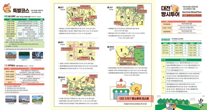 [대전=뉴시스]대전시는 '빵시투어'를 9월부터 매주 주말 정규 프로그램으로 운영하기로 했다. 2025. 09. 05 photo@newsis.com *재판매 및 DB 금지