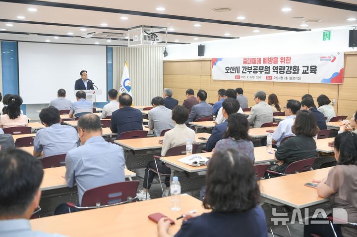 [오산=뉴시스] 오산시, 간부공무원 중대재해 예방 역량강화 교육 모습 (사진=오산시 제공) 2025.09.05.photo@newsis.com 