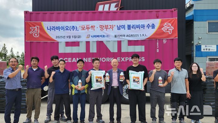 [전북=뉴시스] 친환경 농자재 전문기업 나라바이오㈜가 전북테크노파크의 지원을 통해 남미 시장 개척에 성공, 볼리비아에 첫 수출길에 올랐다. (사진= 전북테크노파크 제공) *재판매 및 DB 금지