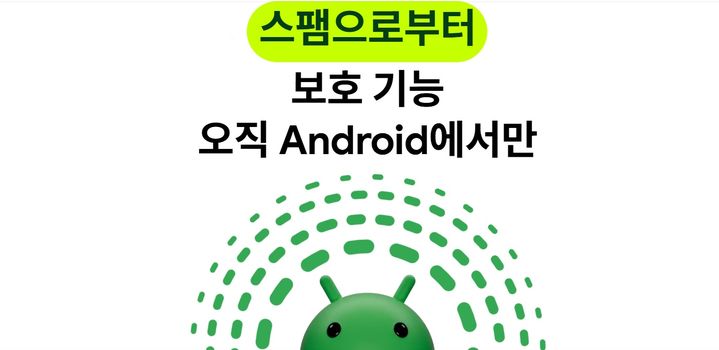 구글 안드로이드 보안 기능 홍보 이미지. (사진=안드로이드 홈페이지 캡처) *재판매 및 DB 금지