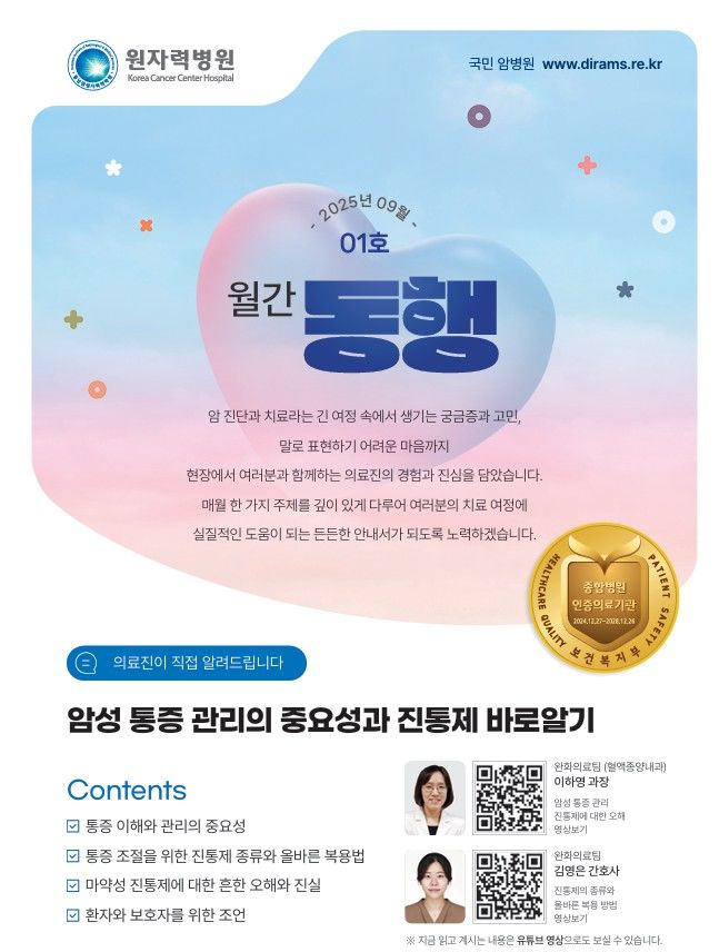 [부산=뉴시스] 건강 정보 소식지 '월간동행' (사진=동남권원자력의학원 제공) 2025.09.05. photo@newsis.com *재판매 및 DB 금지