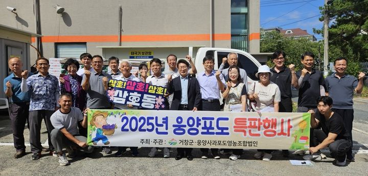 [거창=뉴시스] 거창 웅양포도 특판행사 자매결연도시 방문판매. (사진=거창군 제공) 2025.09.05. photo@newsis.com&nbsp; *재판매 및 DB 금지